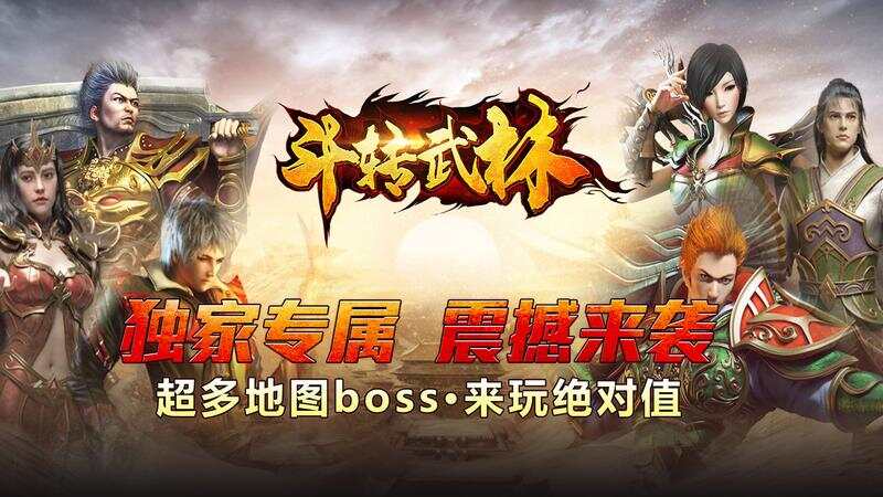 斗转武林(乾龙金蛇专属)游戏截图