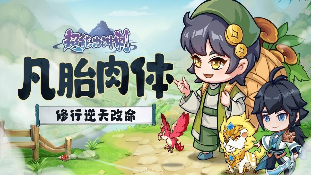 超能力冲刺游戏截图