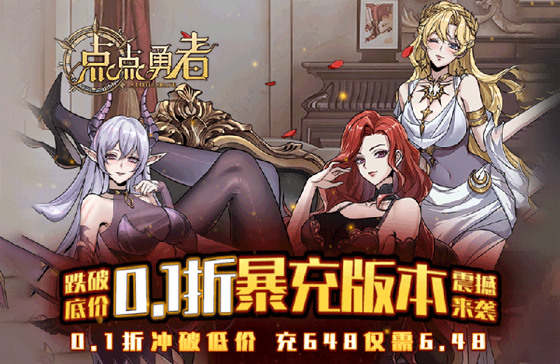 点点勇者(0.1折免费版)游戏截图