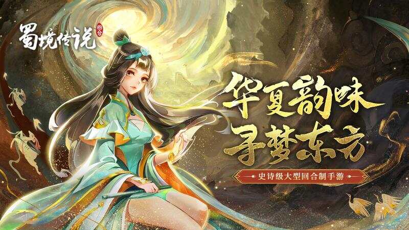 蜀境传说-免费版(0.05折免费版)游戏截图
