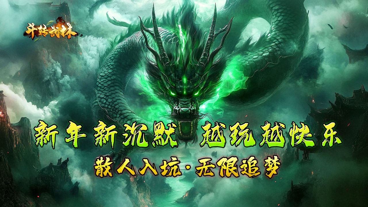 斗转武林(霸王高爆打金)游戏截图