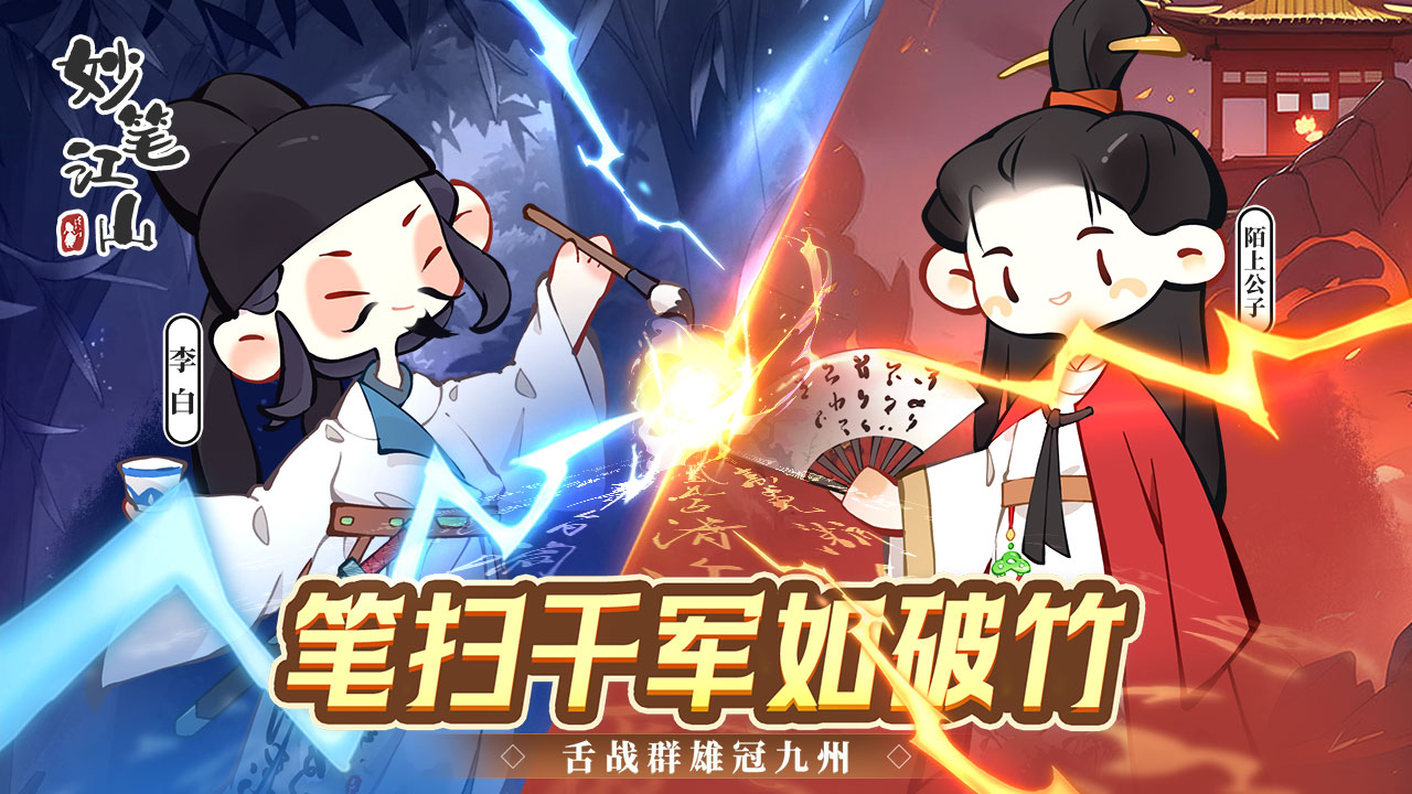 妙笔江山游戏截图