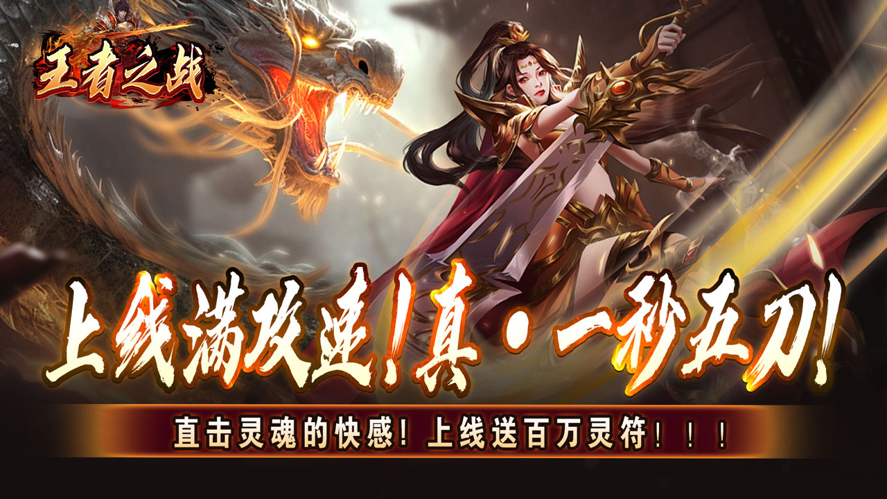 王者之战(上线送百万灵符)游戏截图