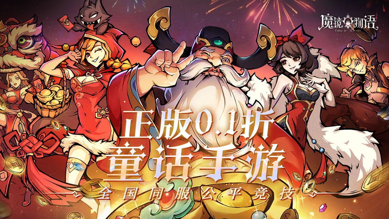 魔镜物语(0.1折每日千元代充)游戏截图