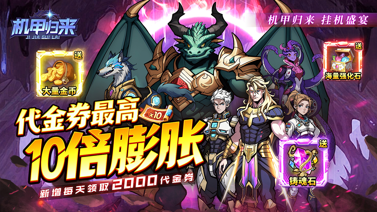 机甲归来-免费版(0.1折英雄集结免费版)游戏截图