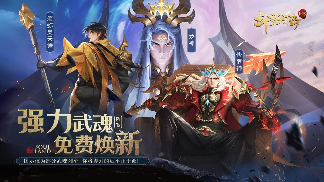 斗罗大陆H5-极速版游戏截图