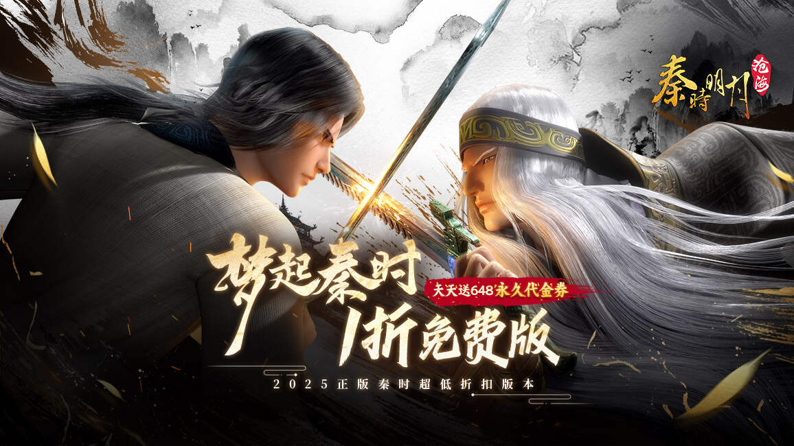 秦时明月:沧海(1折免费版)游戏截图