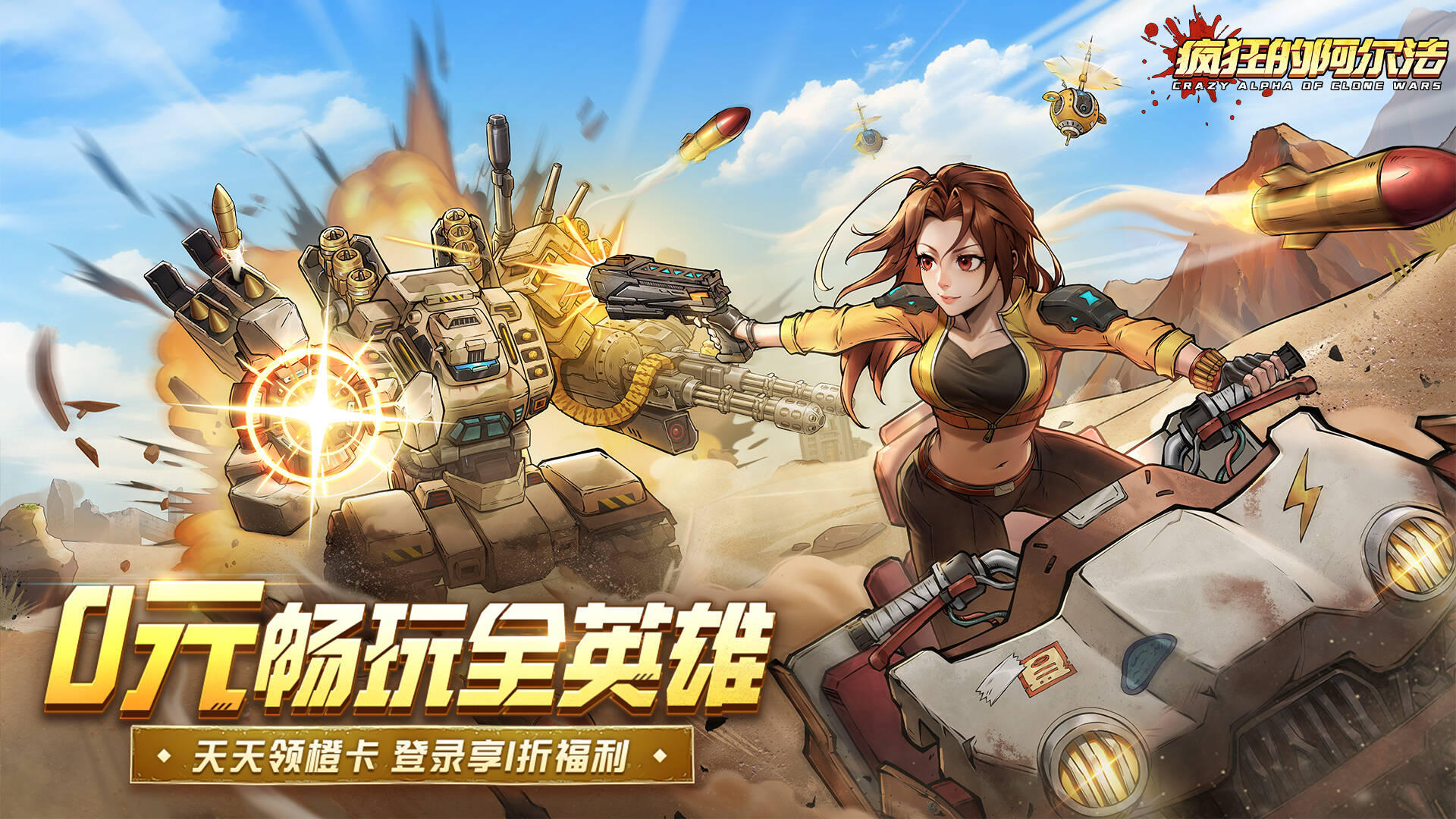 疯狂的阿尔法(1折免费版)游戏截图