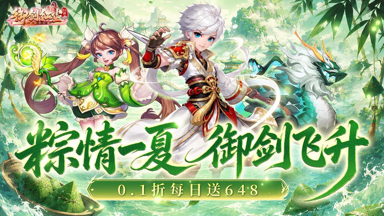 御剑红尘(0.1折每日送648-混服)游戏截图