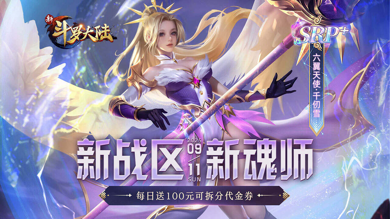 新斗罗大陆-免费版(权限免费版)游戏截图