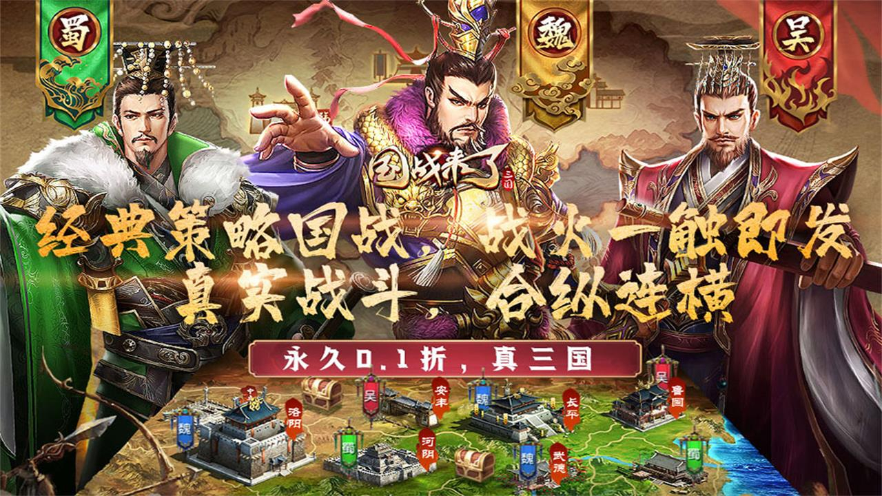 国战来了(0.1折谋定天下)游戏截图
