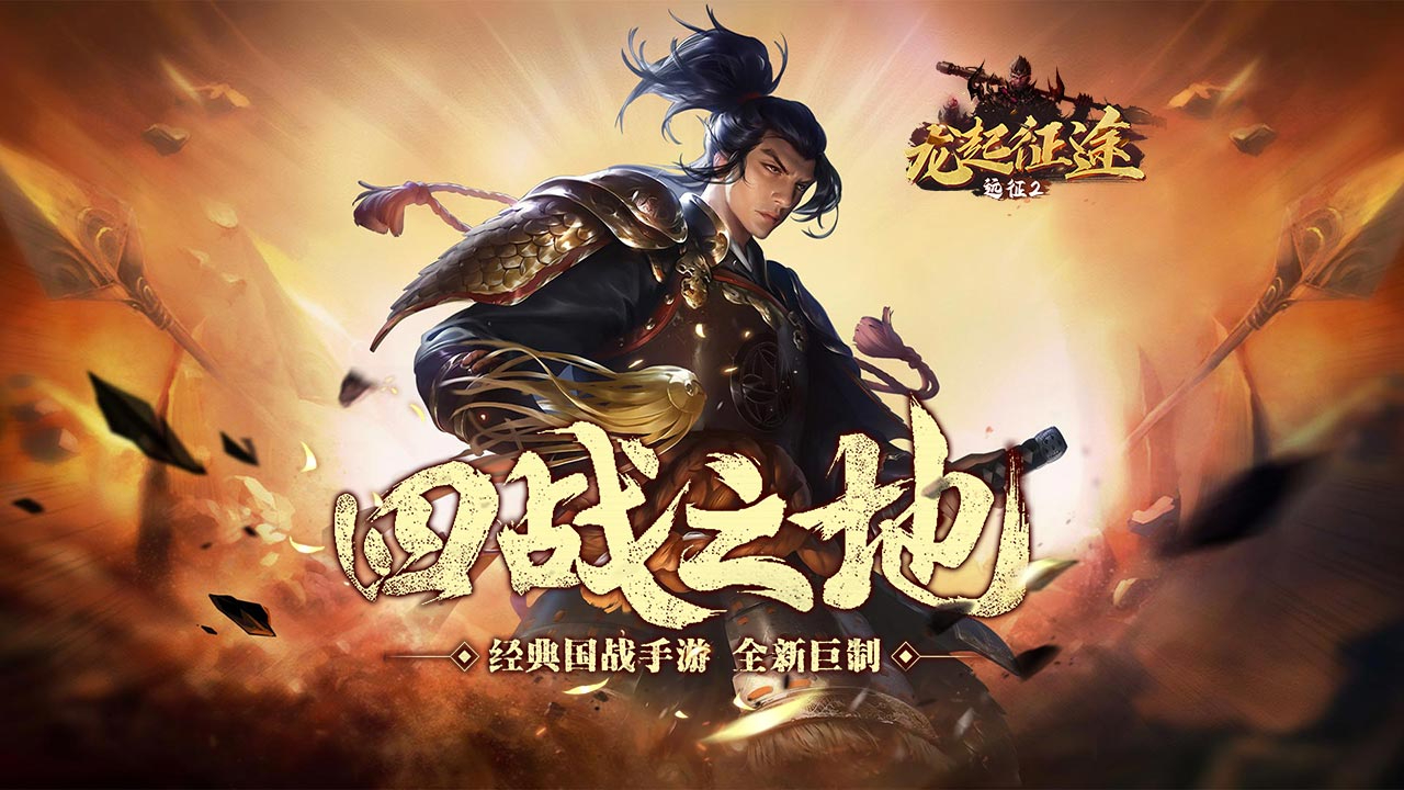 远征2游戏截图