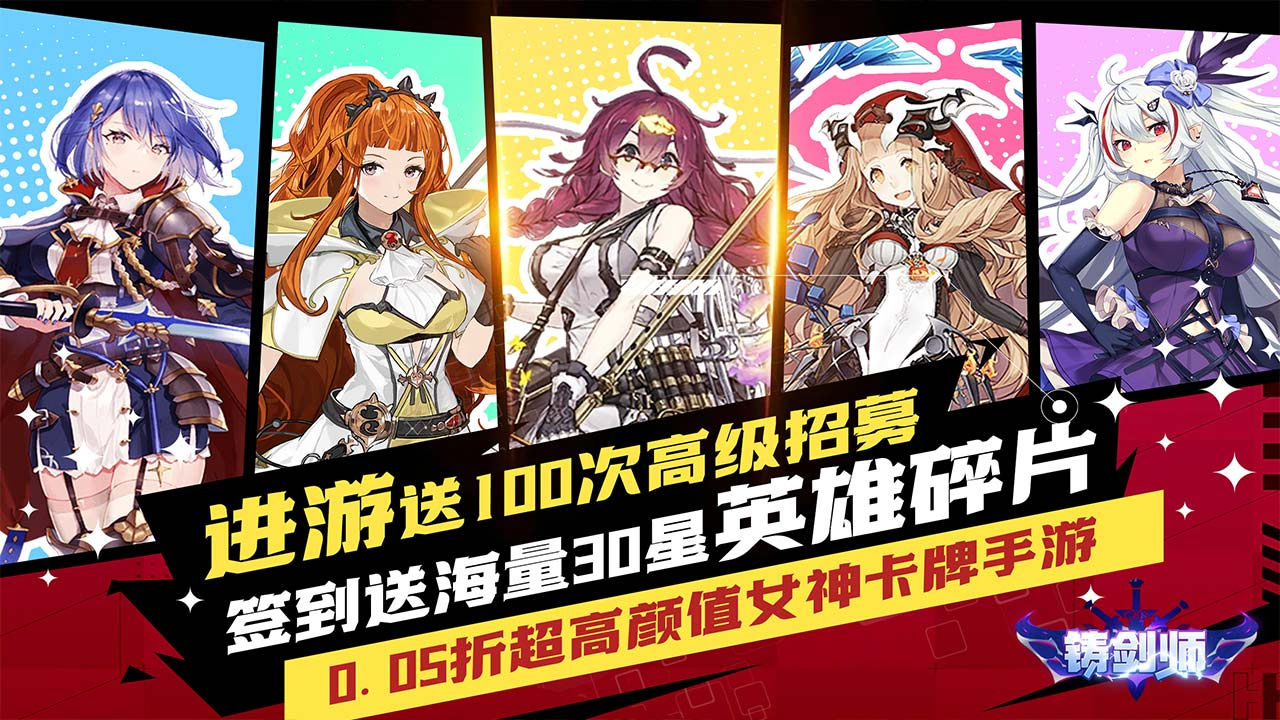 铸剑师(Q萌战士0.05折)游戏截图