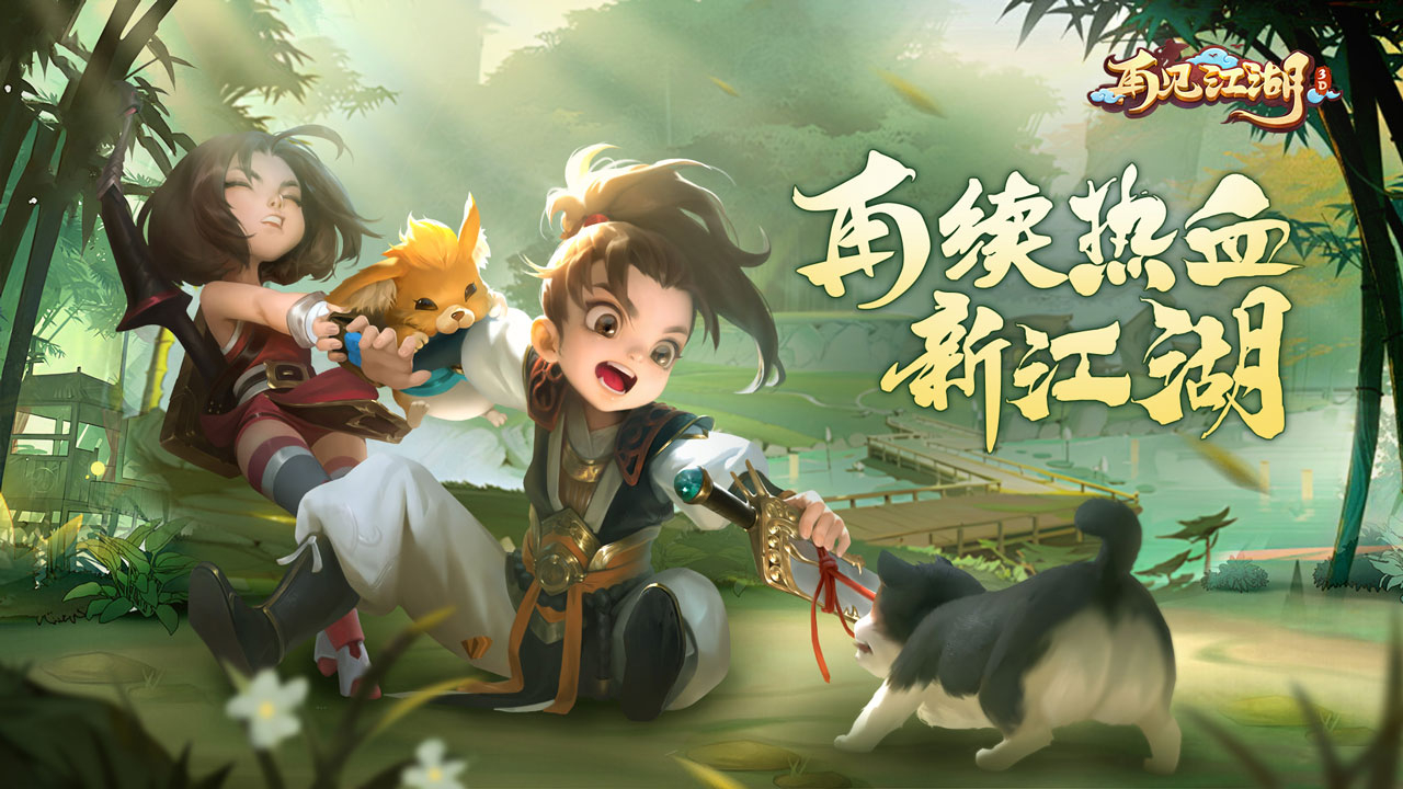 再见江湖游戏截图