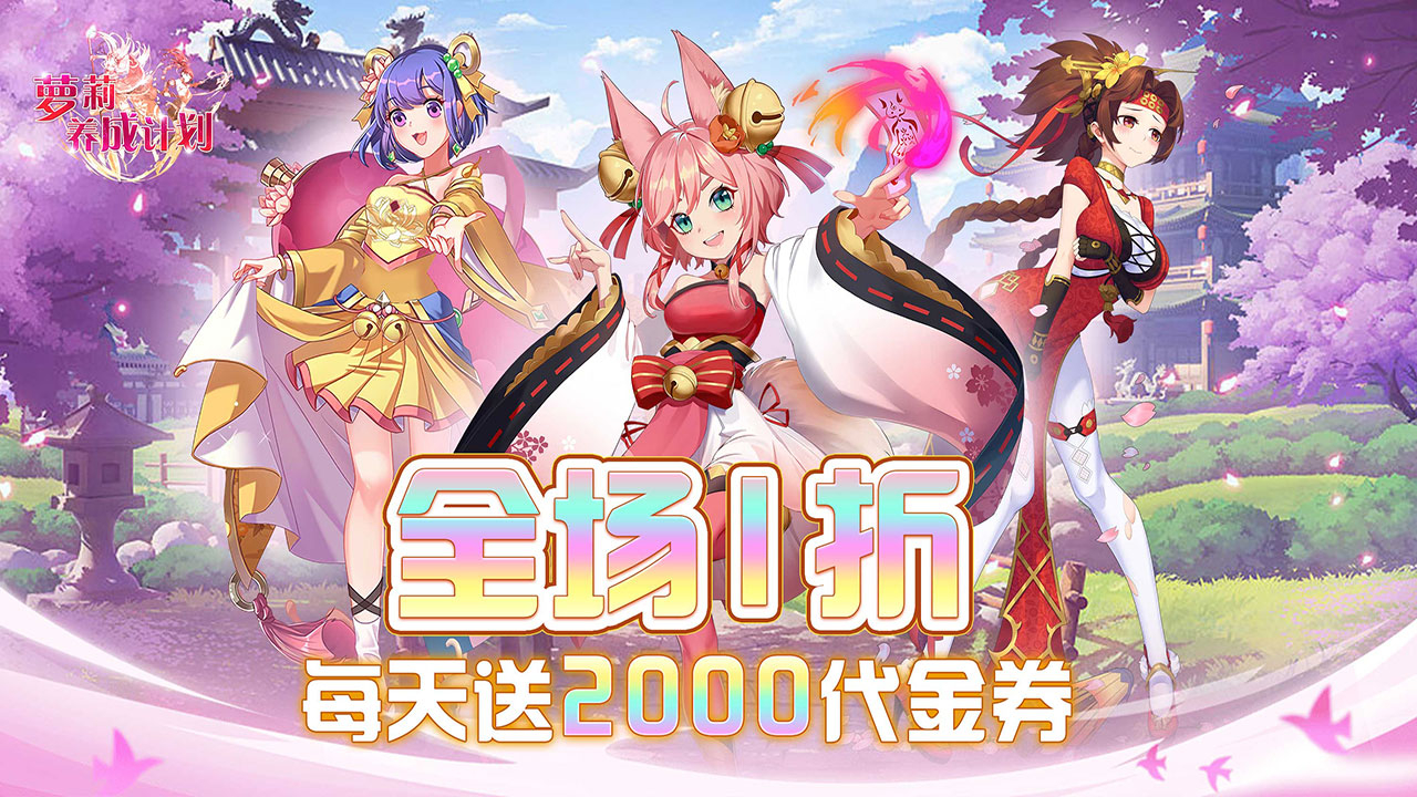 萝莉养成计划(1折免费版)游戏截图