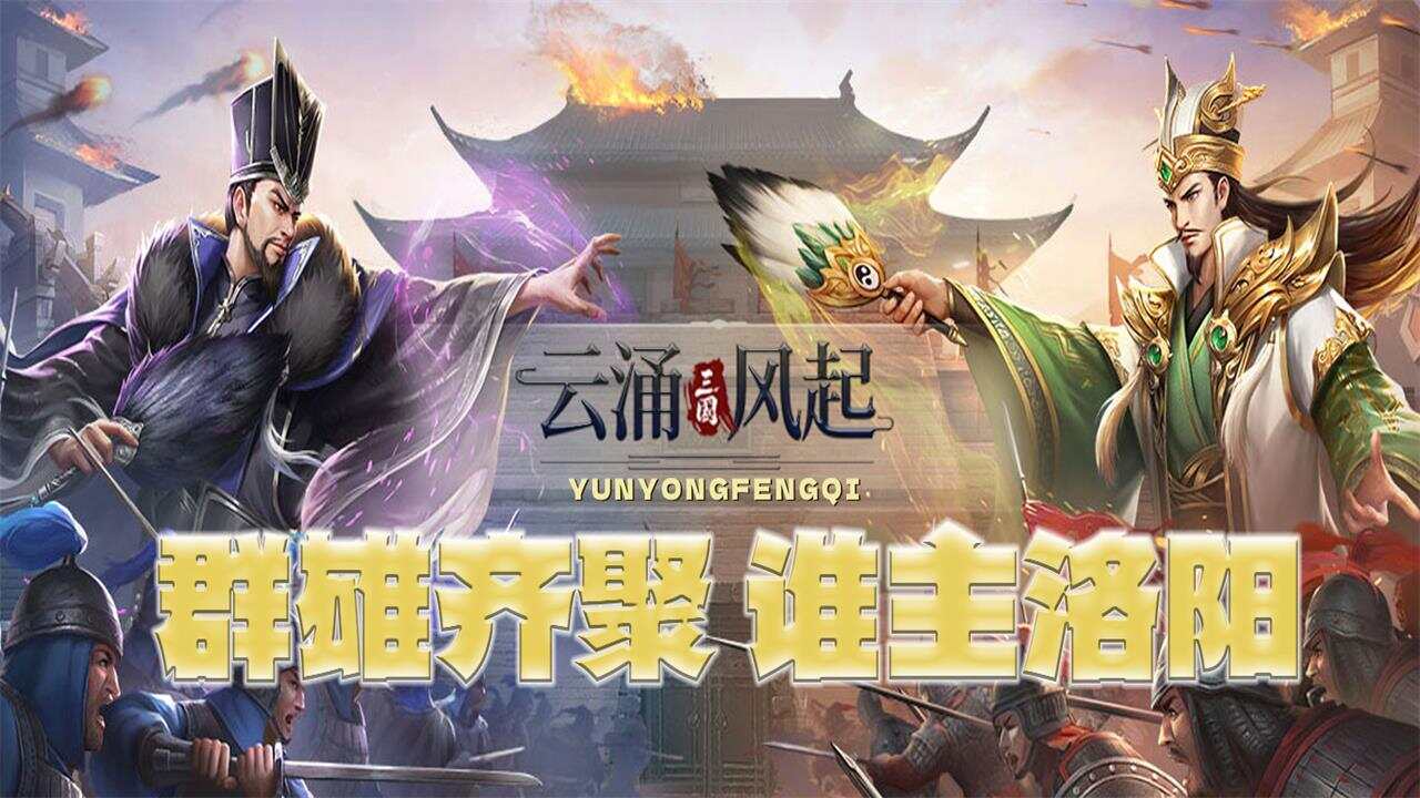 三国英雄传奇(0.1折血战群雄)游戏截图