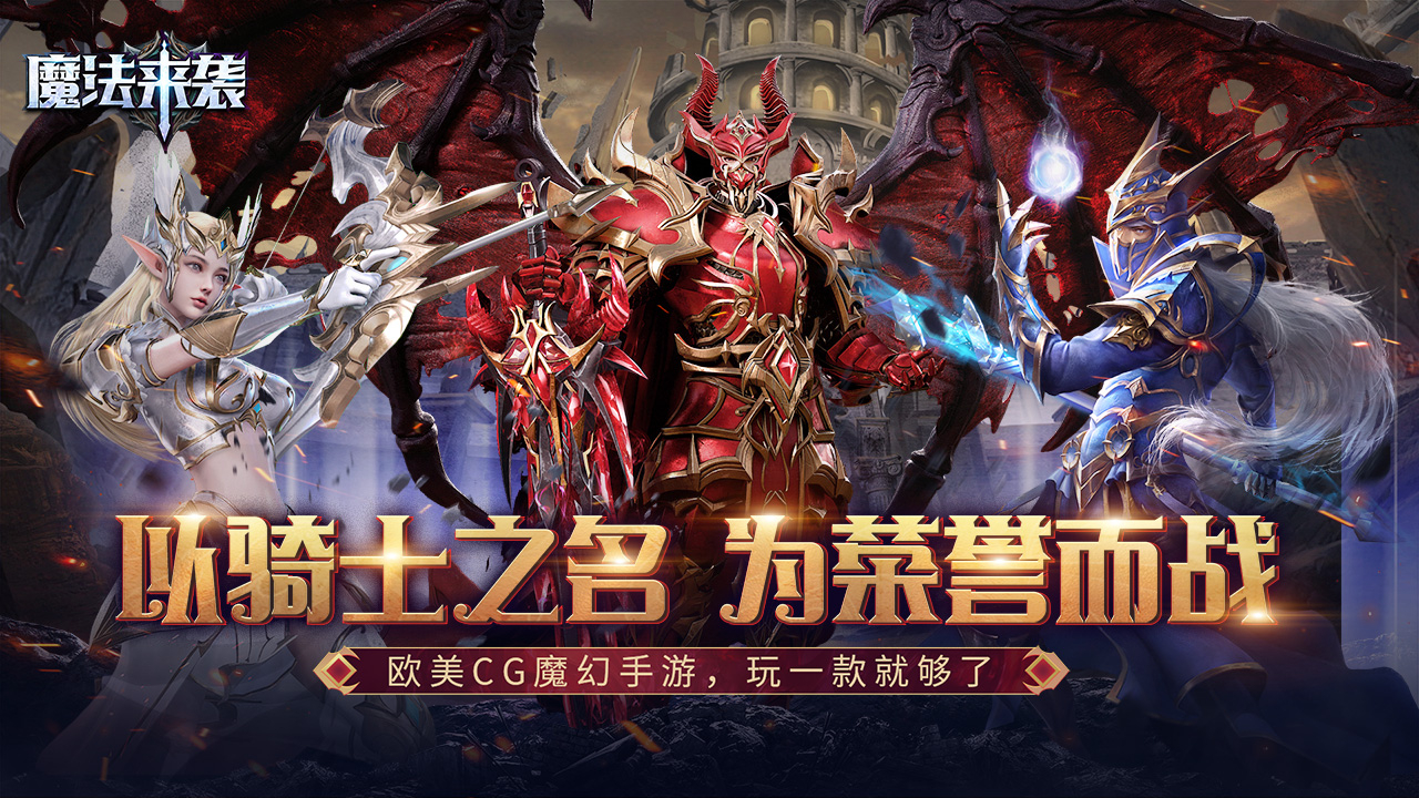 魔法来袭(合成爽完版)游戏截图