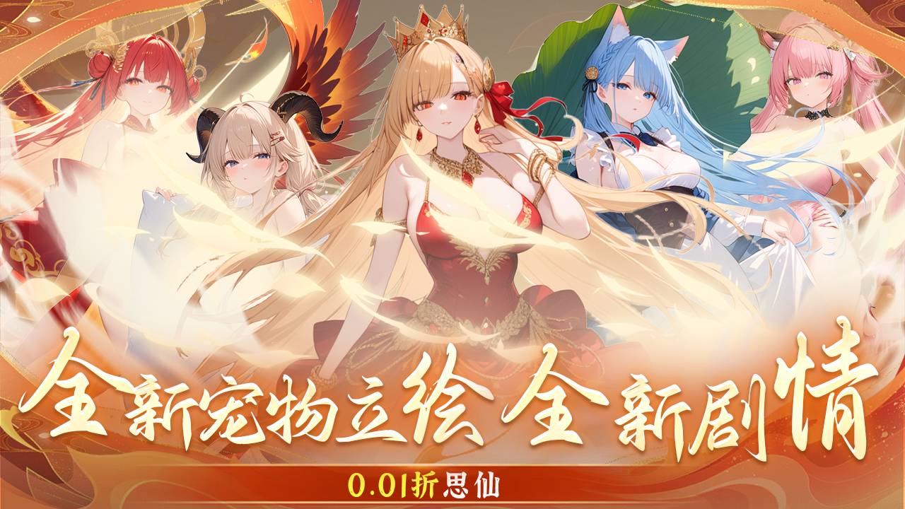 思仙(全新0.01折)游戏截图