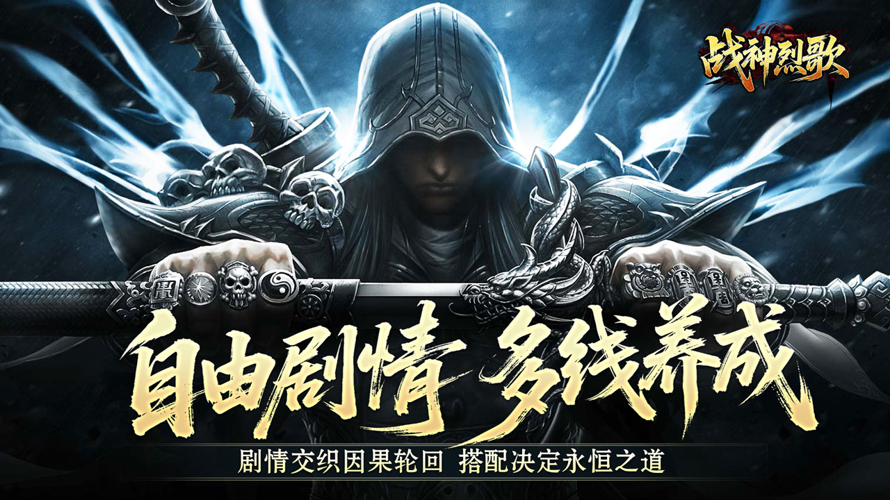 战神烈歌(仙途择道四流派)游戏截图