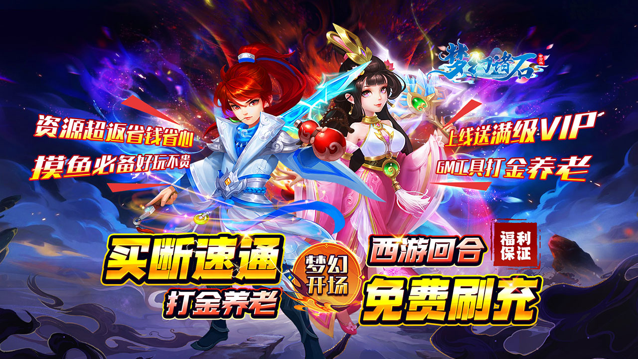 梦幻诸石官方版(0.05折怀旧免肝版)游戏截图