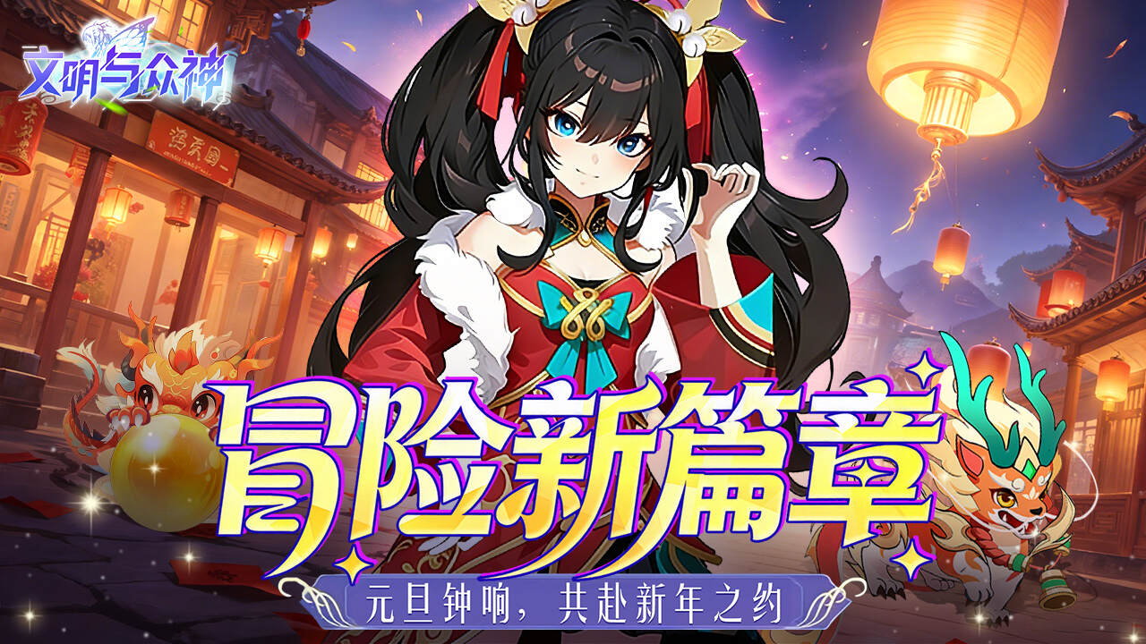 文明与众神(0.1折云上圣歌送亿钻)游戏截图