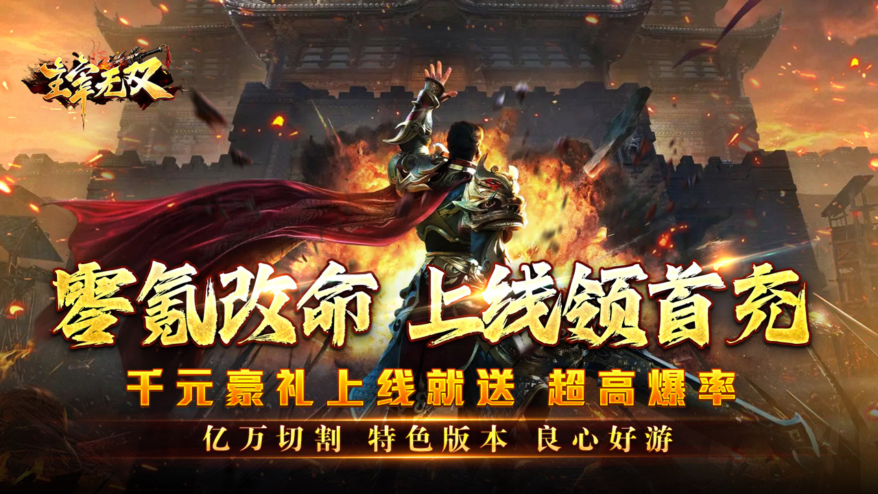 主宰无双(零氪爽爆亿万充)游戏截图