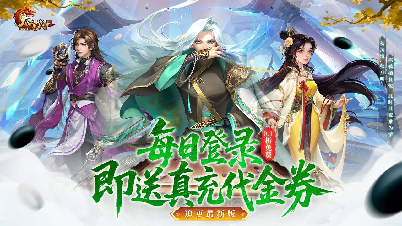 大掌门2(0.1免费追新版)游戏截图