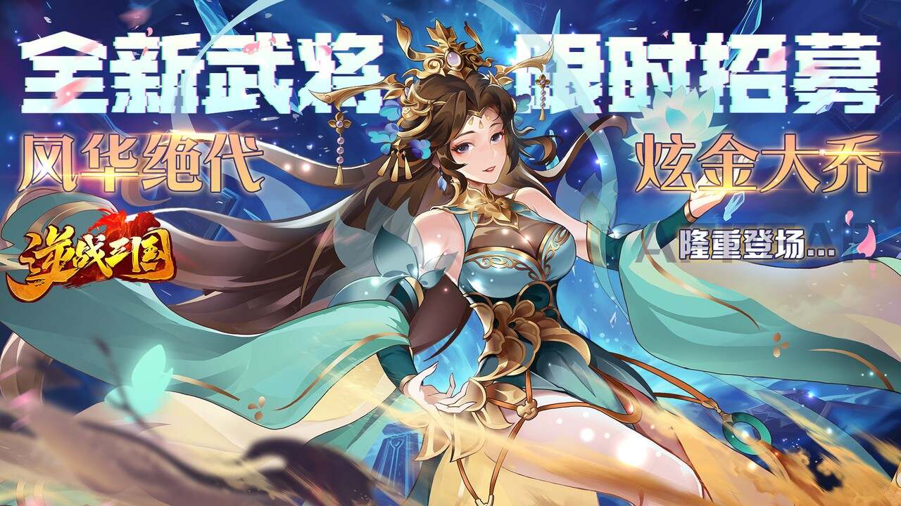 逆战三国(0.05原价十倍奖励)游戏截图
