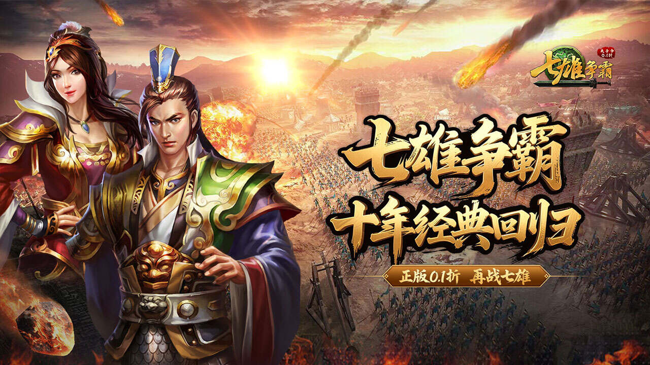 天子令(七雄争霸正版0.1折)游戏截图
