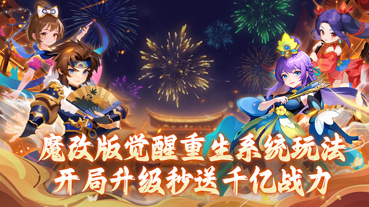 仙语奇缘(重生觉醒系统)游戏截图