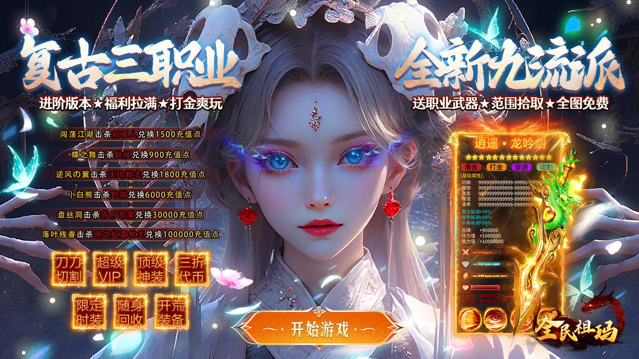 全民祖玛(三职业魔猎真充版)游戏截图