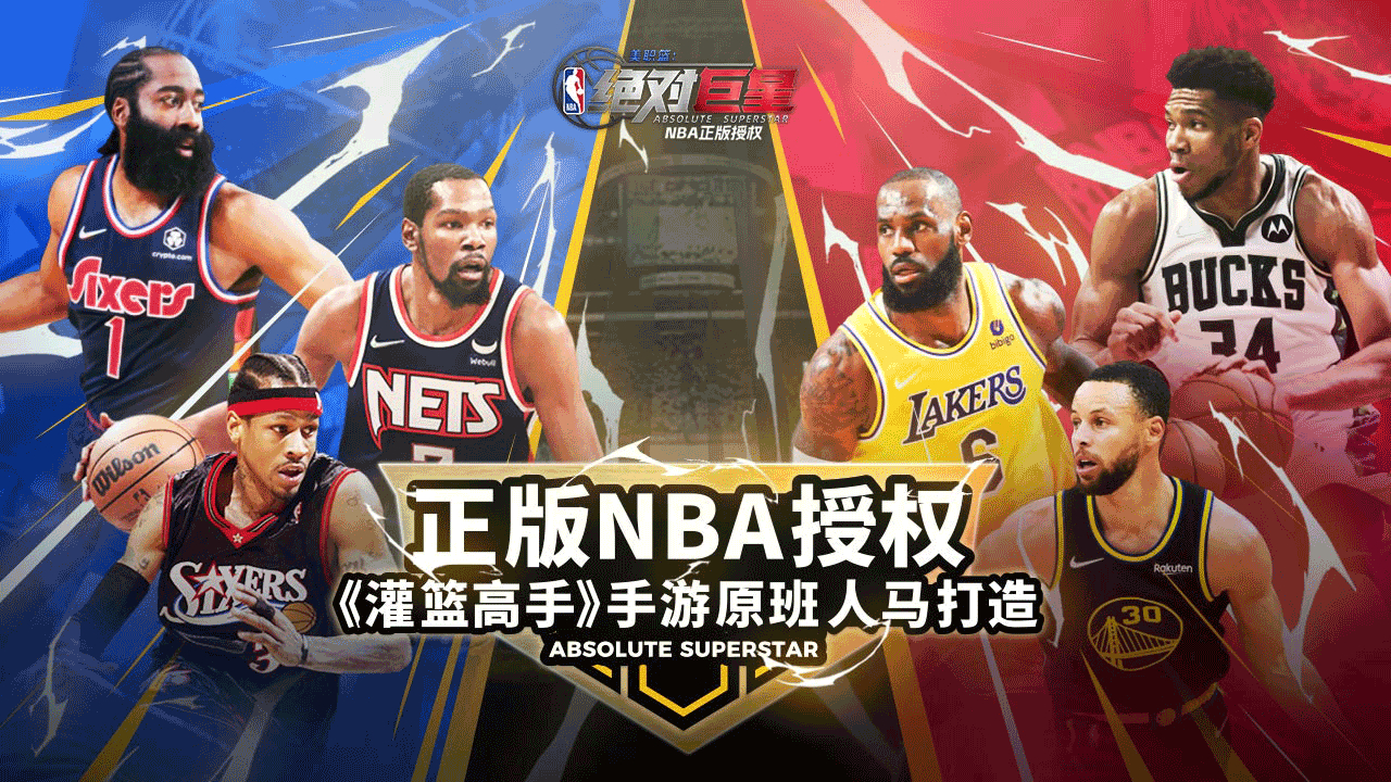 美职篮:绝对巨星游戏截图