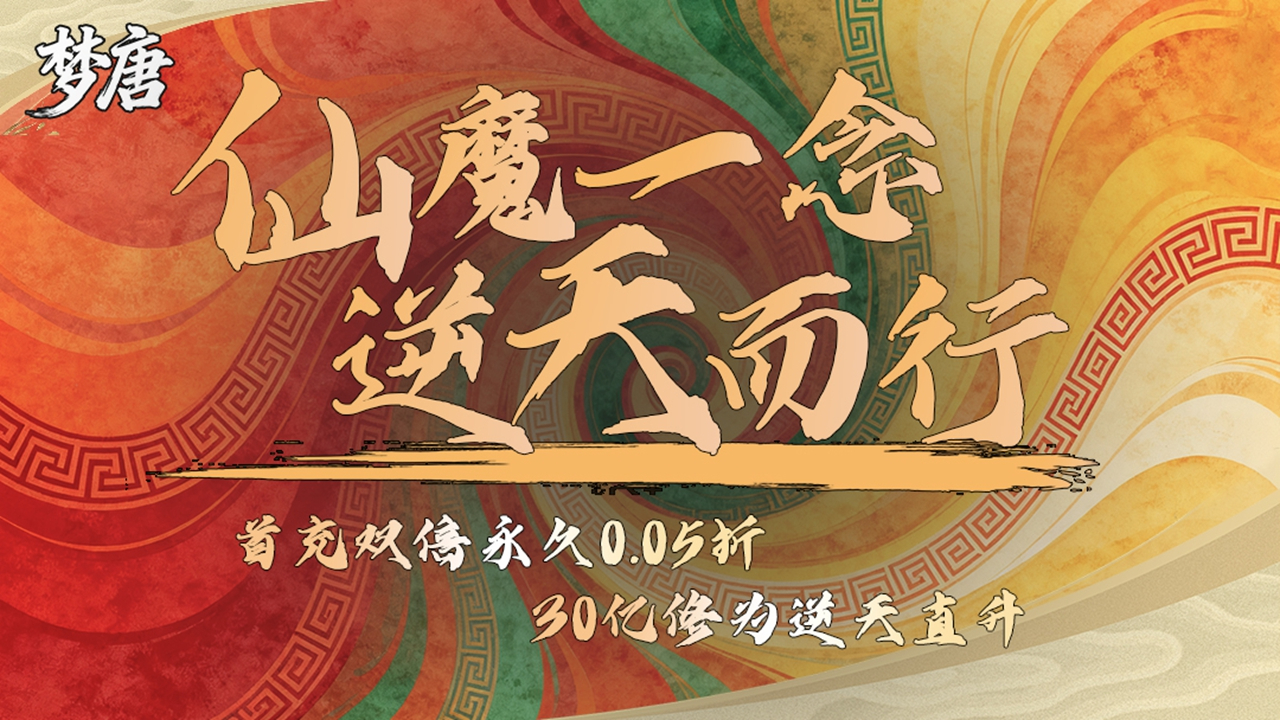 梦唐(0.05折文字修仙)游戏截图