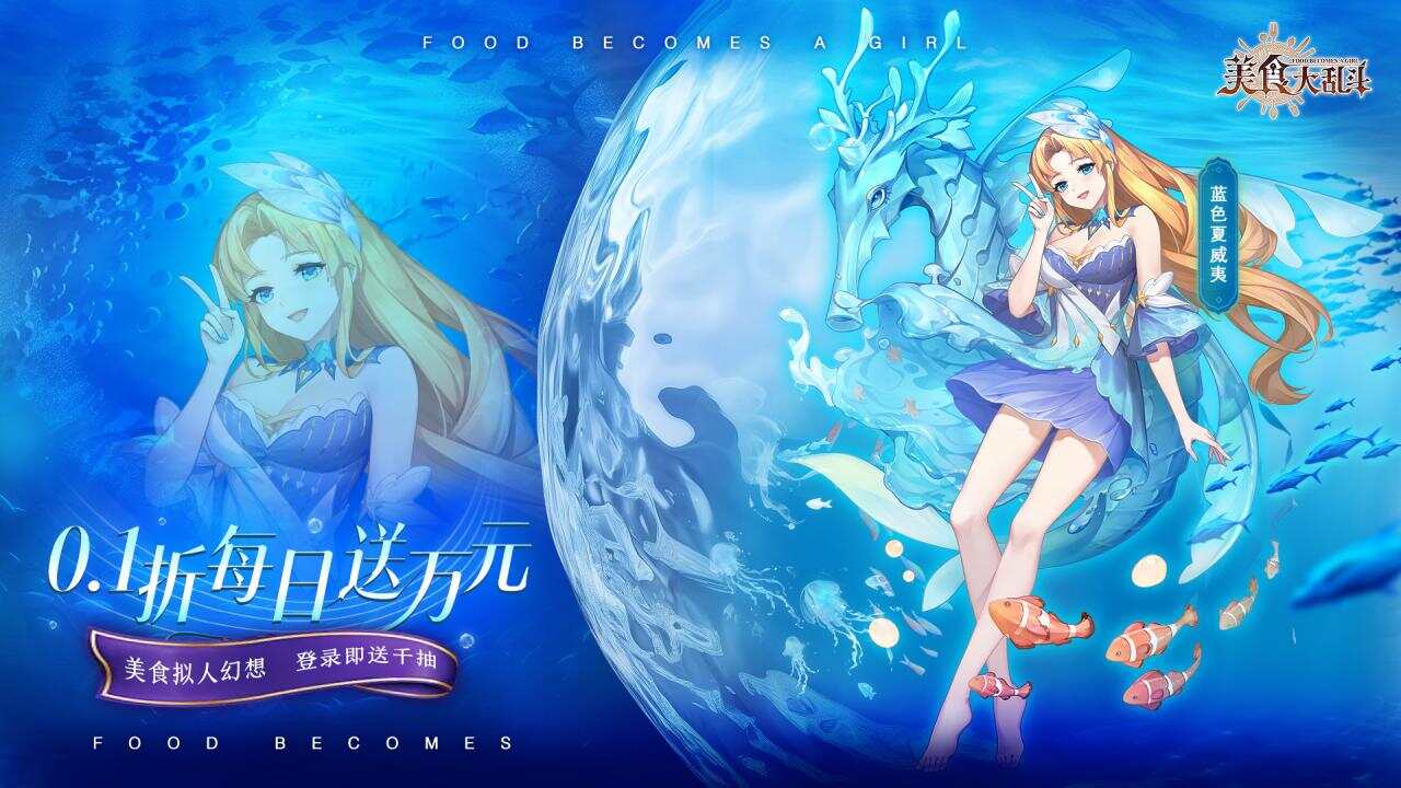 美食大乱斗(0.1折1w免费版)游戏截图