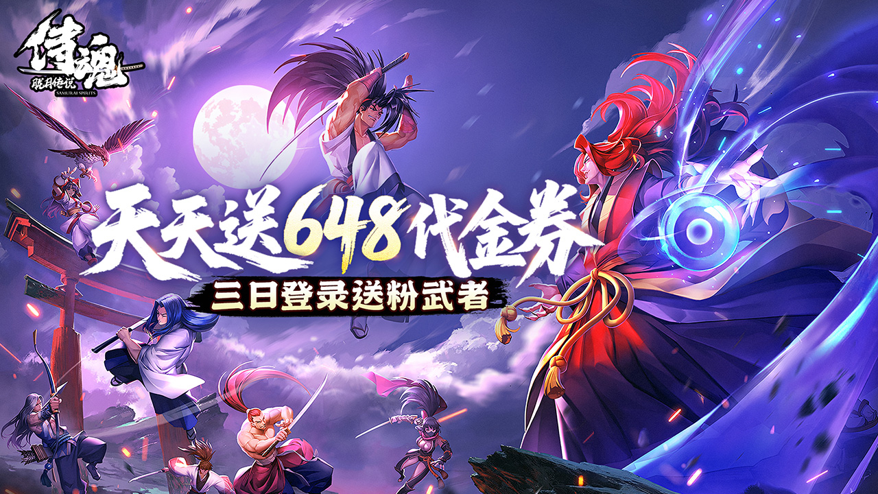 侍魂-胧月传说游戏截图