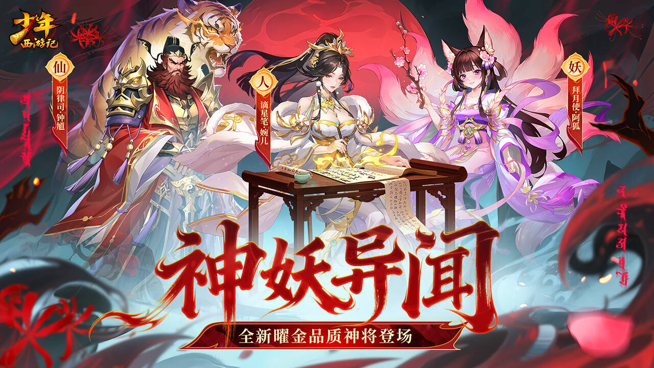 少年西游记(焰金免费版)游戏截图