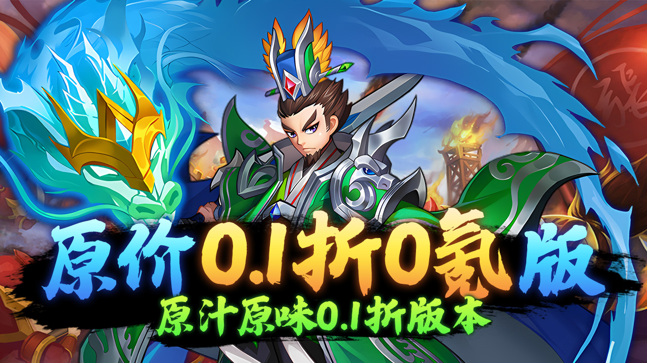龙刃(0.1折代金券买断)游戏截图
