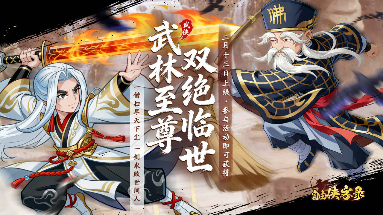 自由侠客录(0.1折)游戏截图