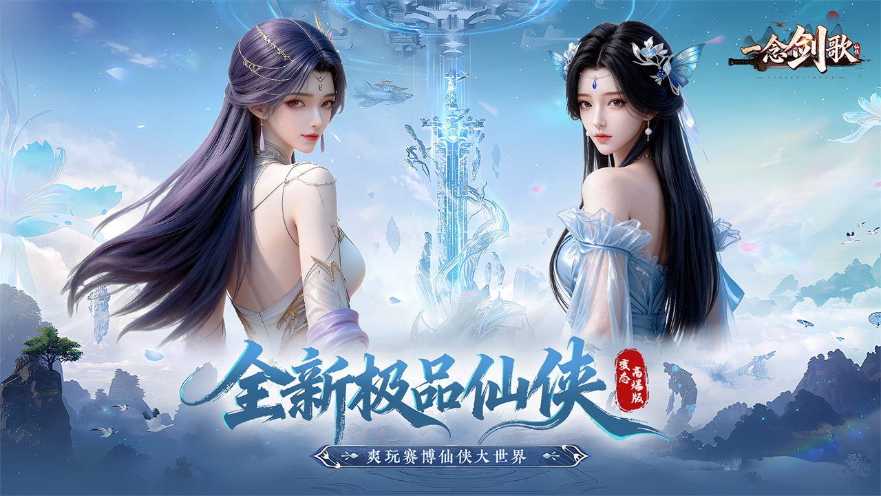 一念剑歌(十倍福利)游戏截图