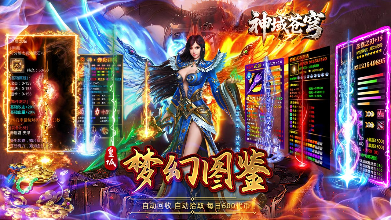 神域苍穹(鸿蒙沉默免费版)游戏截图
