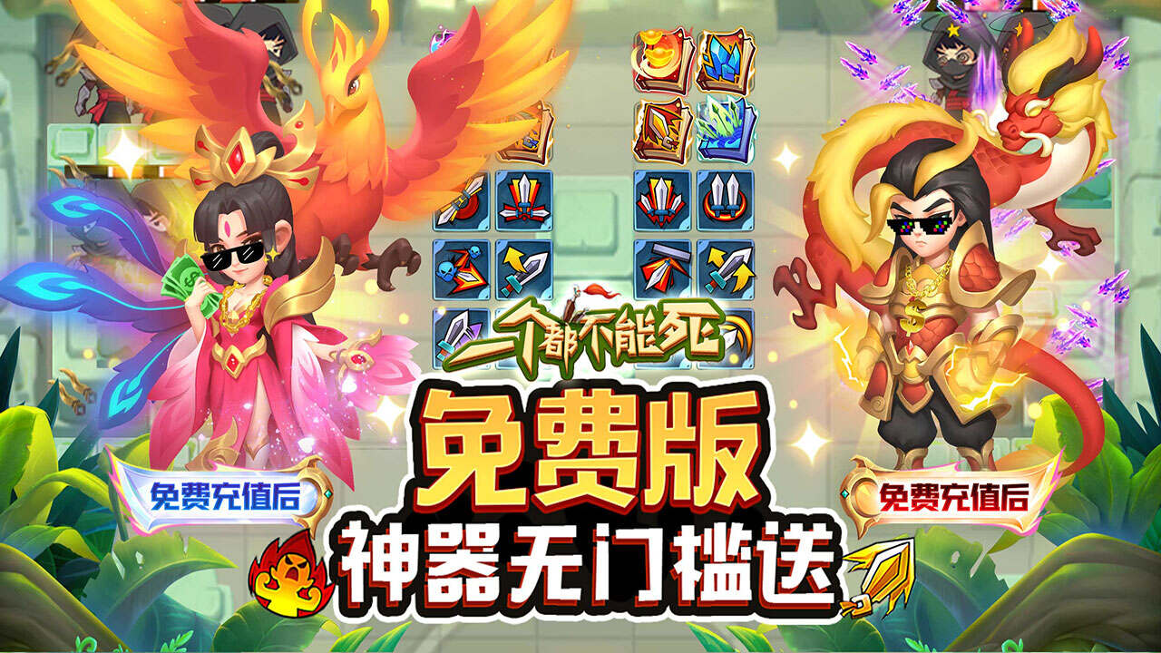 一个都不能死(内置1折免费版)游戏截图