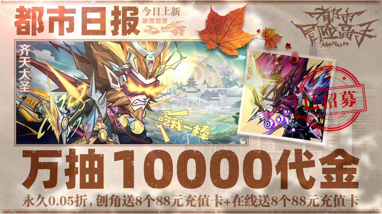 都市冒险高手(0.05万抽1W代金)游戏截图
