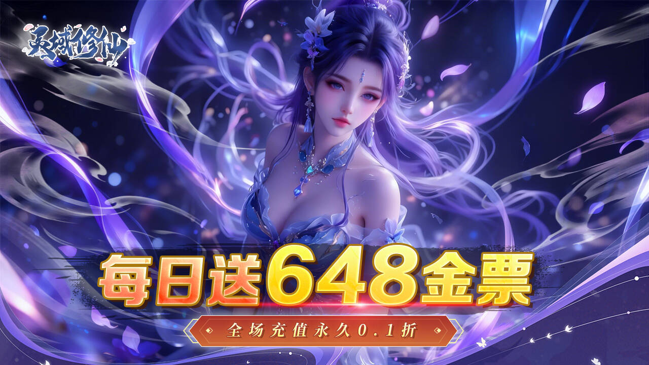 灵域修仙(0.1折永恒仙途免费版)游戏截图