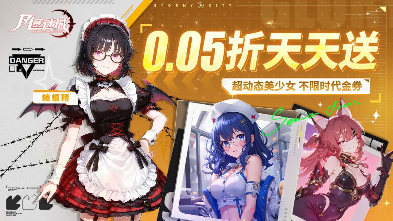 风暴迷城(0.05折送不限时代金)游戏截图
