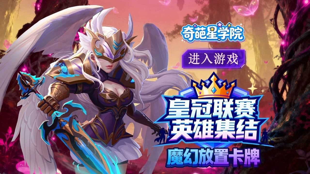 奇葩星学院(符文战纪)游戏截图