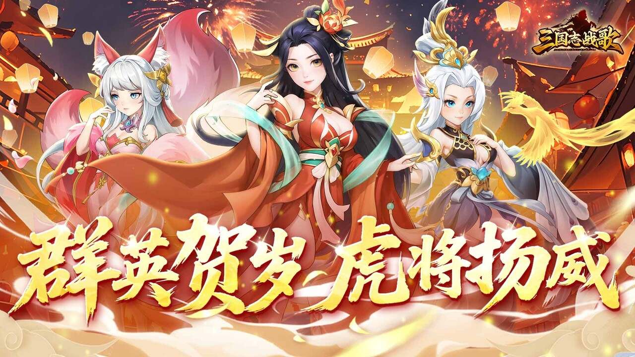 三国志战歌(0.05折每日2K三国币)游戏截图