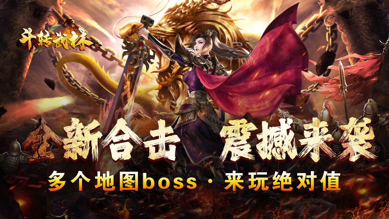 斗转武林(圣域高爆打金)游戏截图