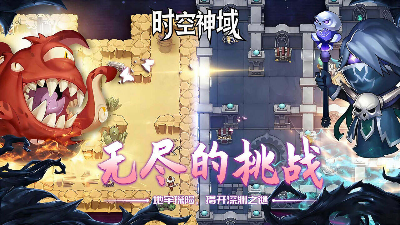 时空神域(0.1折洞窟探险)游戏截图