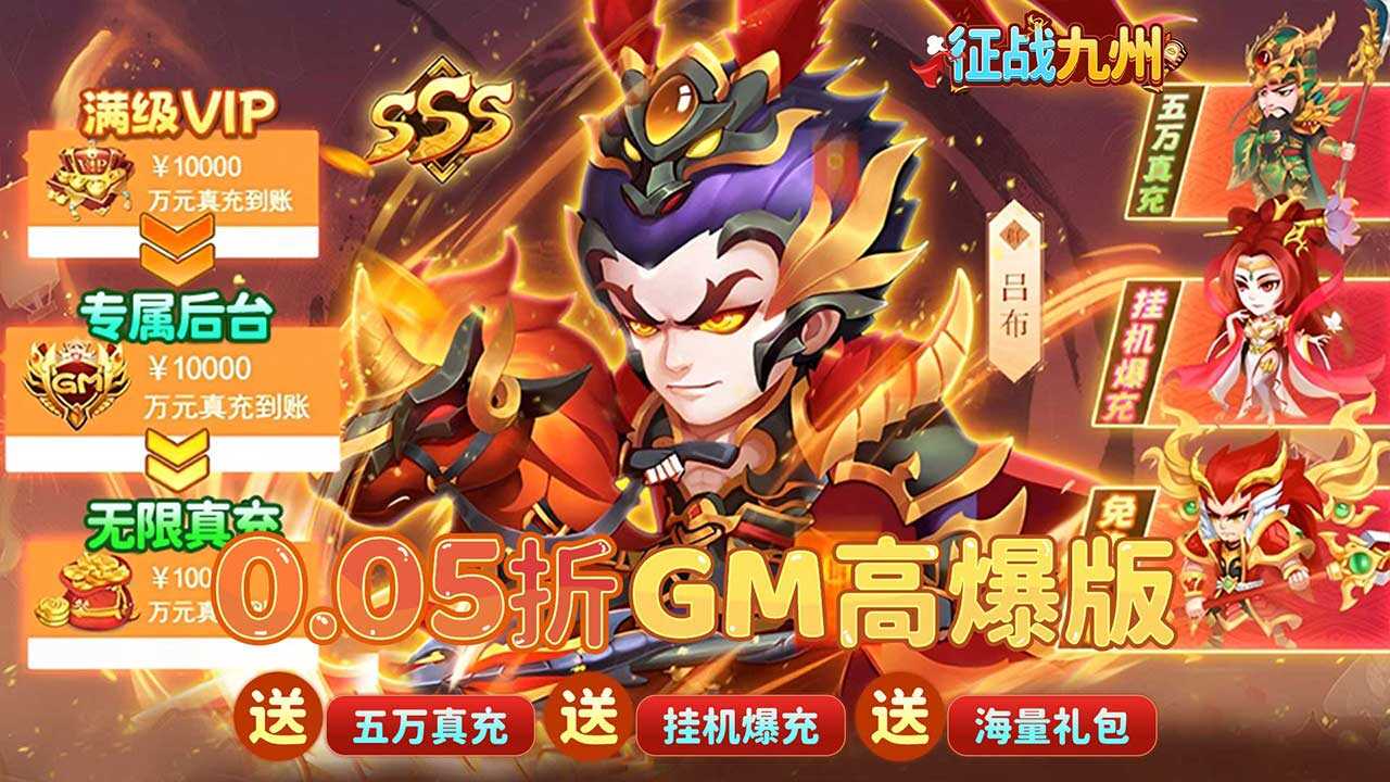 征战九州(0.05折GM高爆版)游戏截图