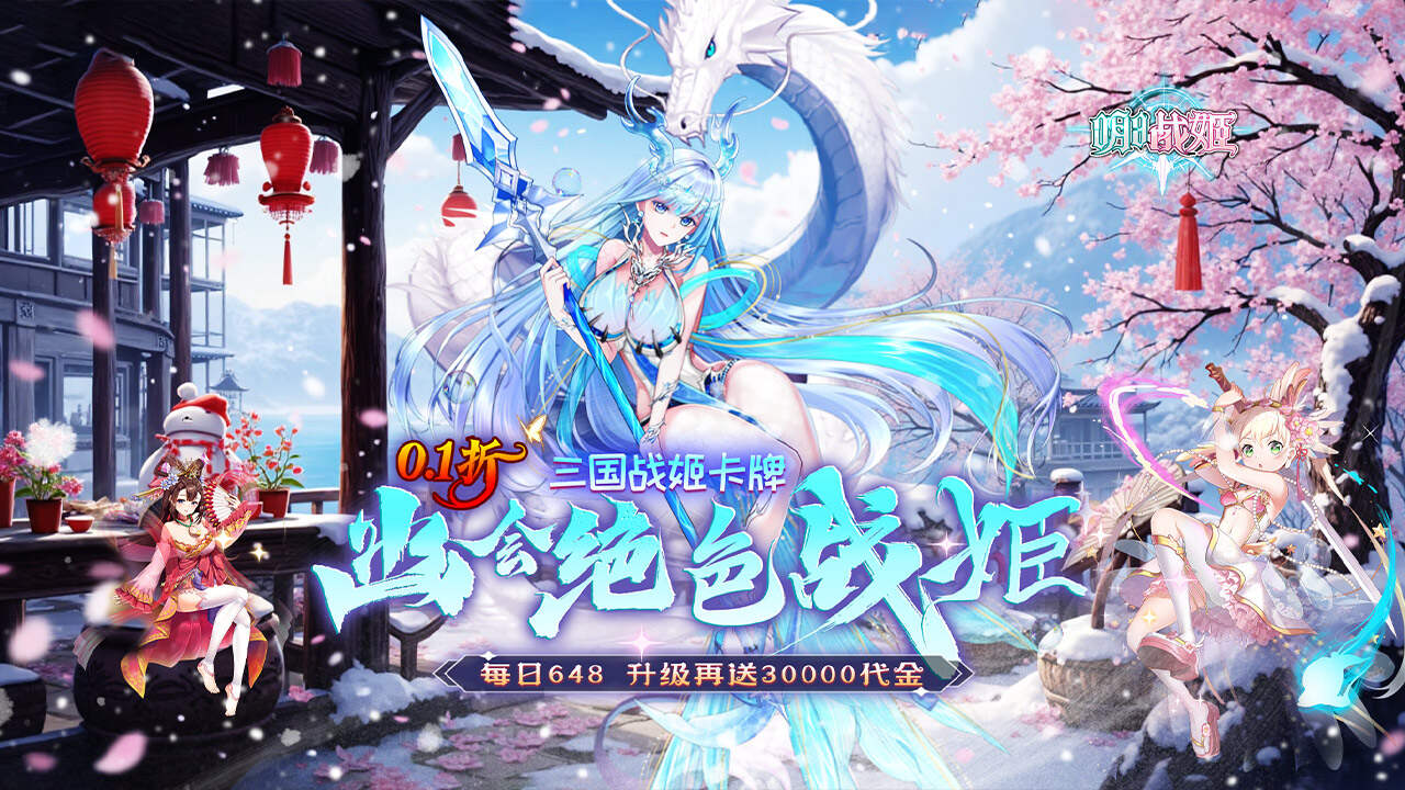 明日战姬(幽会三国战姬0.1折)游戏截图